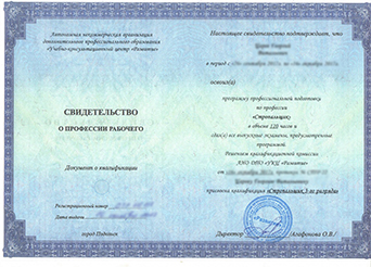 Свидетельство о профессии рабочего