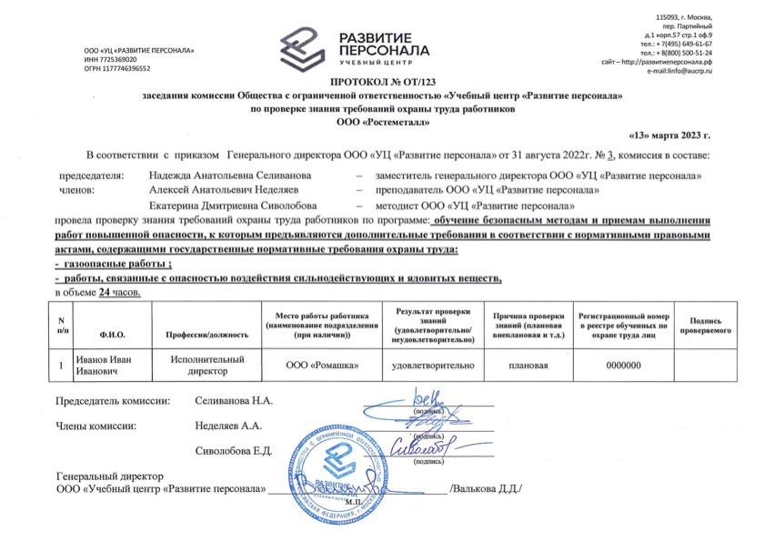 Протокол