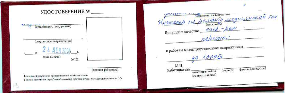 Удостоверение