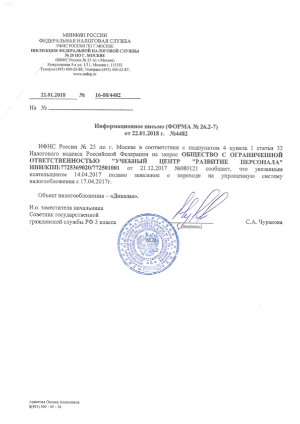 Справка о выборе упрощенной системы налогообложения