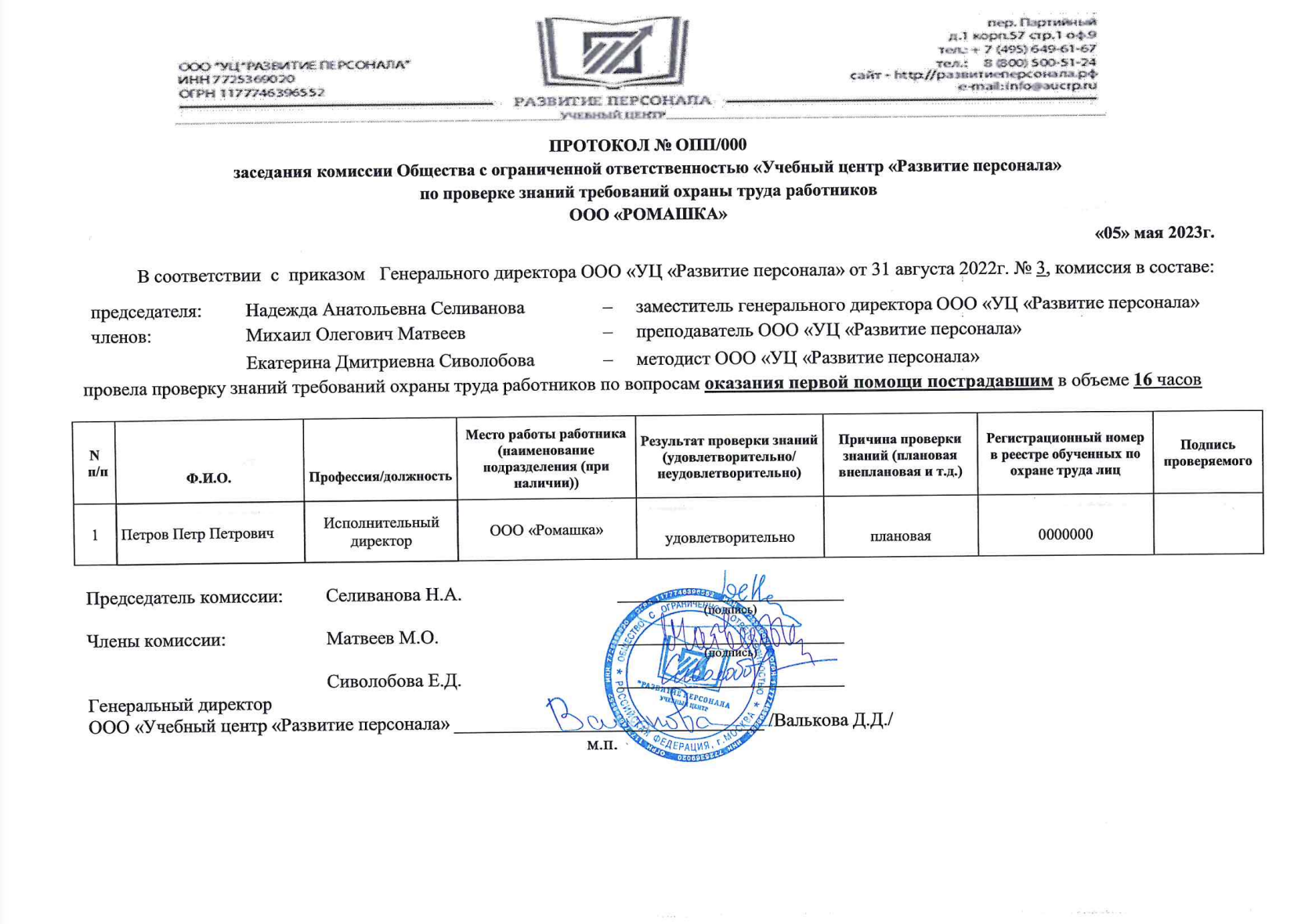 Протокол о проверке знаний по оказанию первой помощи