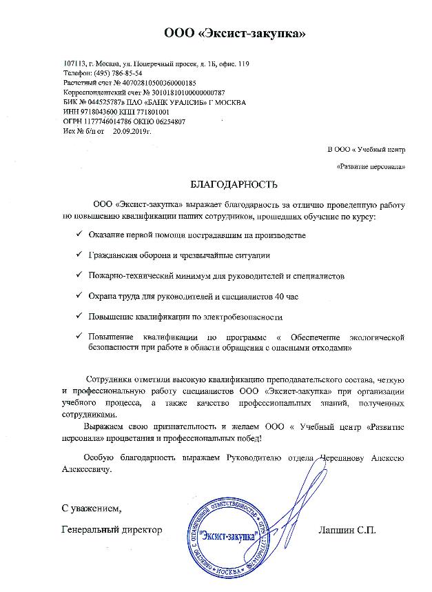 ООО «ЭКСИСТ-ЗАКУПКА»