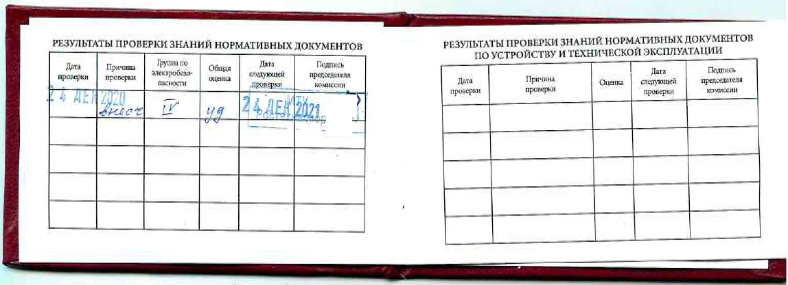Удостоверение