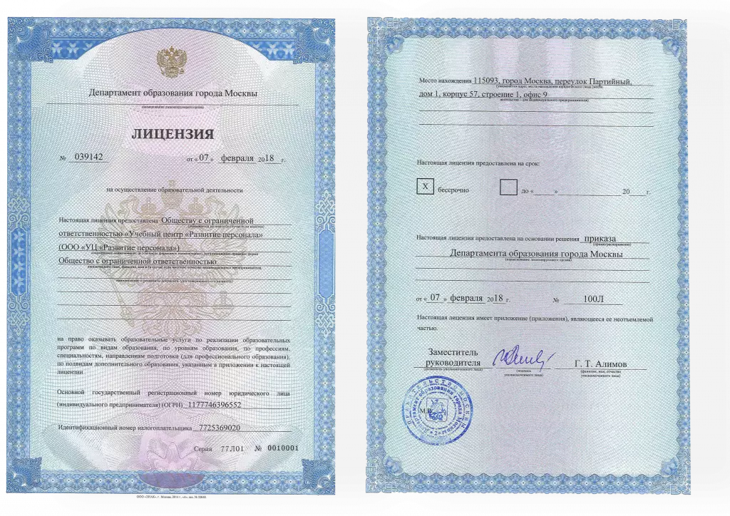 Лицензии <br>нашей компании