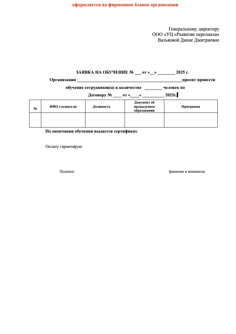 Заявка. Предаттестационная подготовка