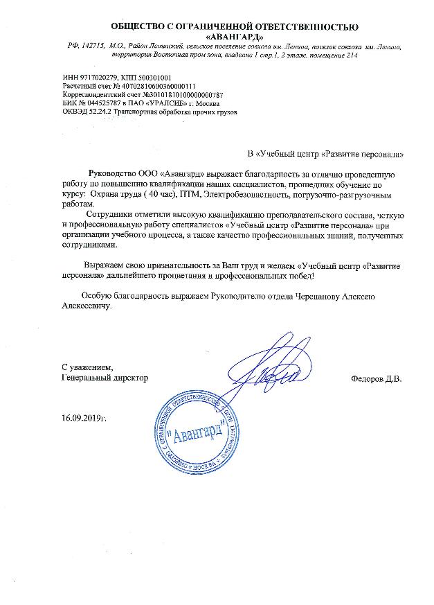 ООО "АВАНГАРД"