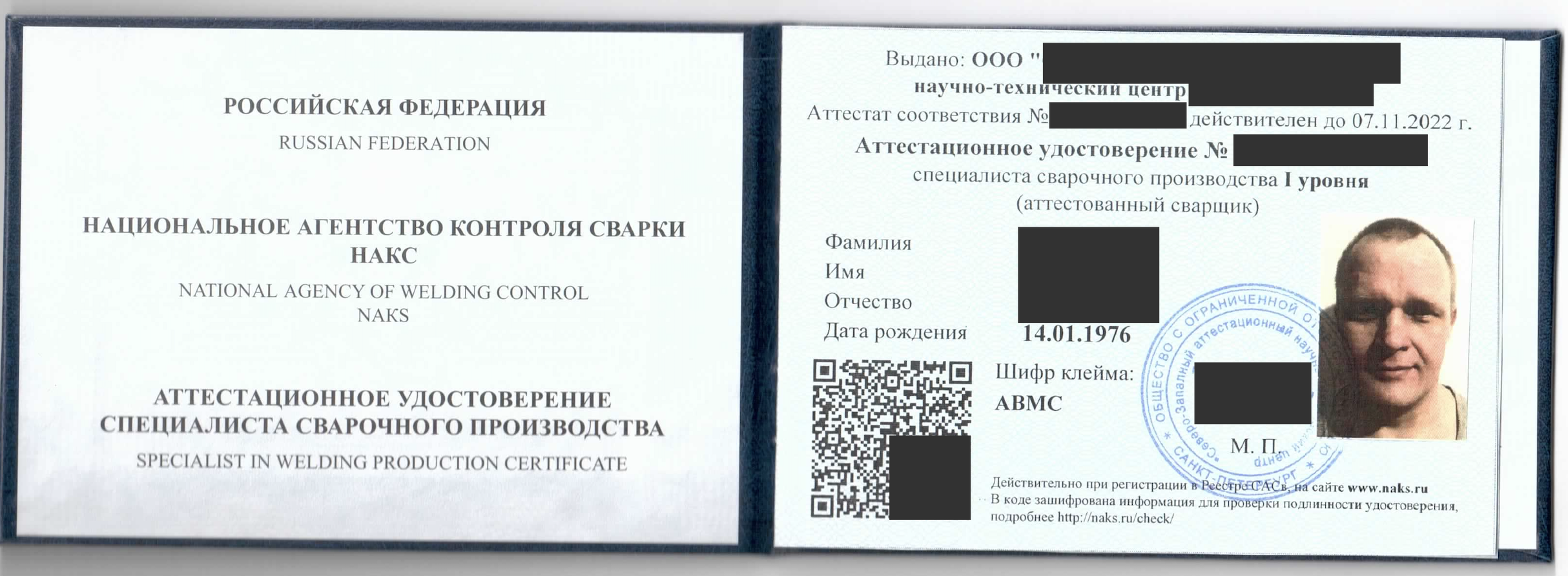 Аттестационное удостоверение