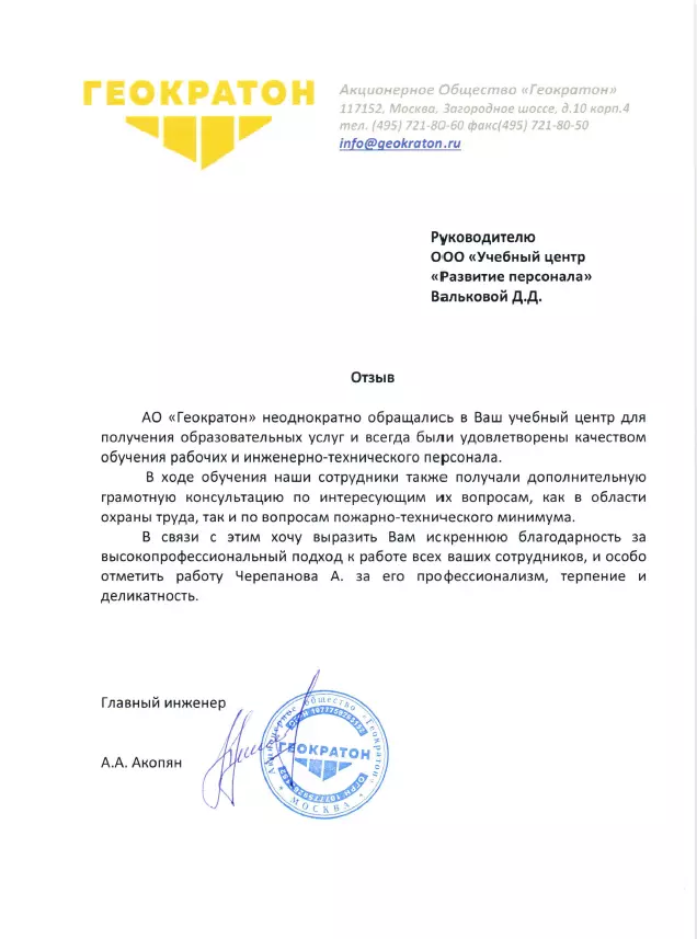 АО "Геократон"