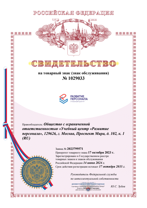 Свидетельство на товарный знак
