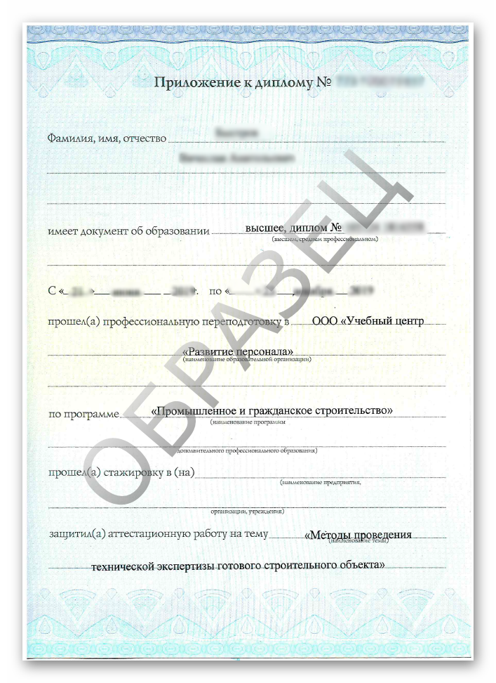 Удостоверение о повышении квалификации