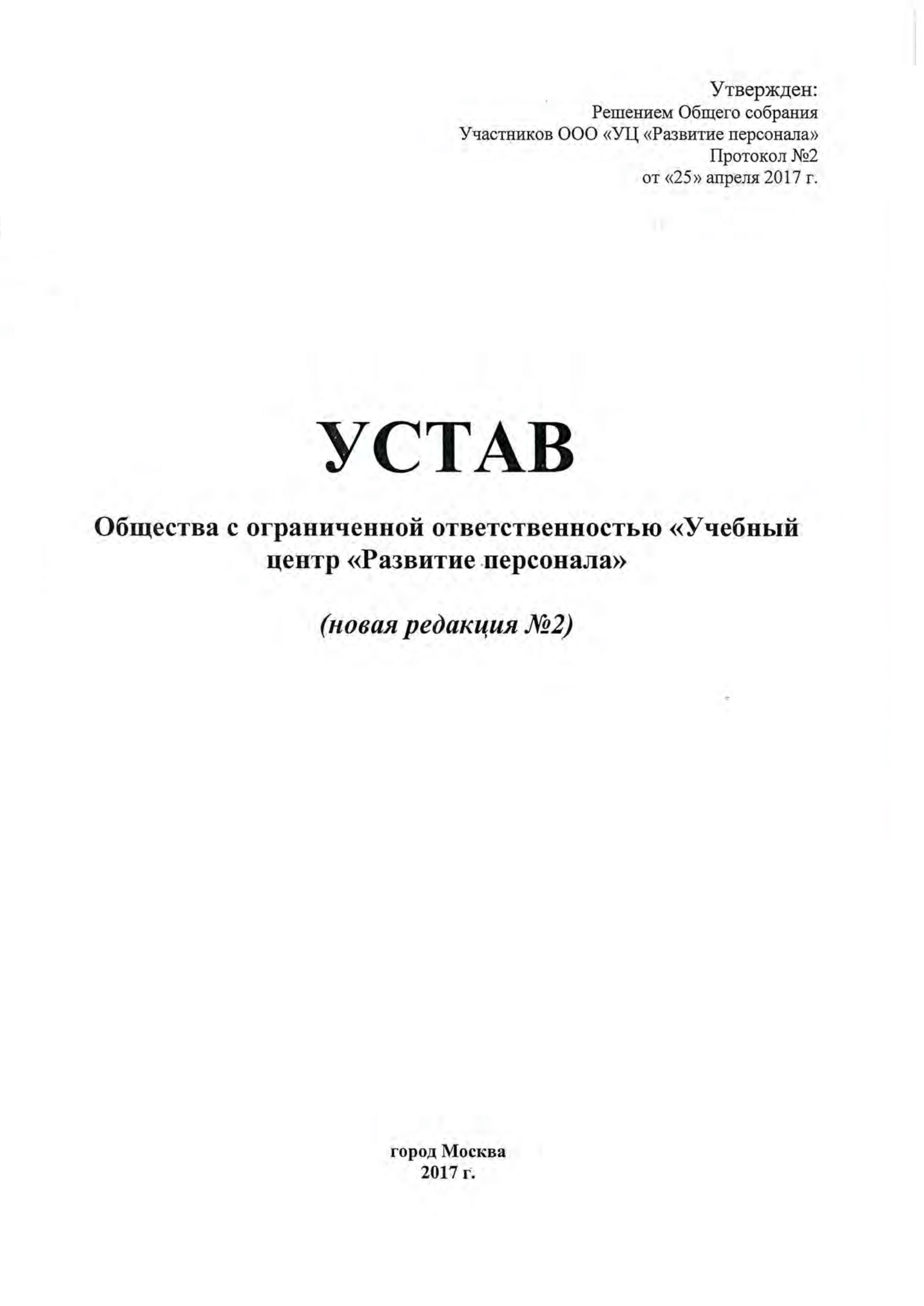 Устав