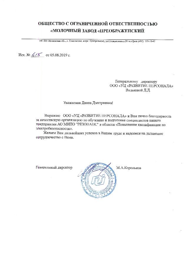 ООО " МОЛОЧНЫЙ ЗАВОД ПРЕОБРАЖЕНСКИЙ"