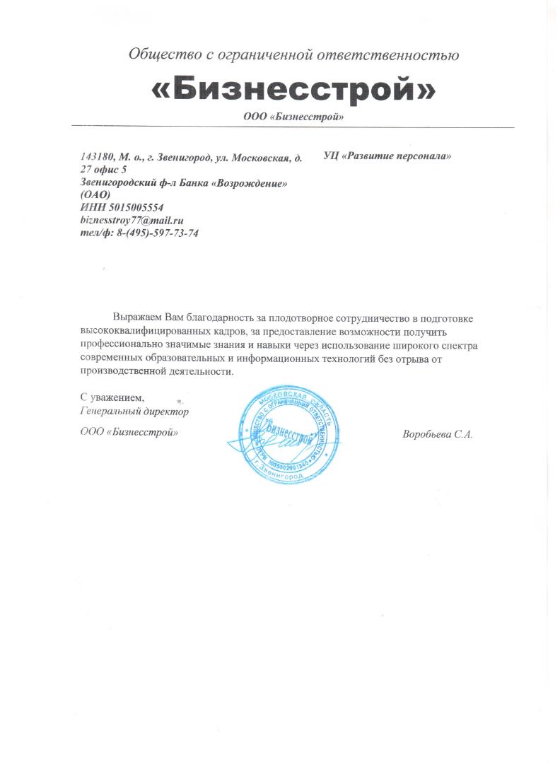 ООО "БИЗНЕССТРОЙ"