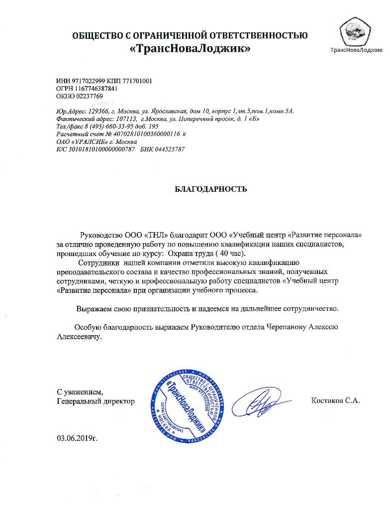 ООО «ТРАНСНОВАЛОДЖИК»