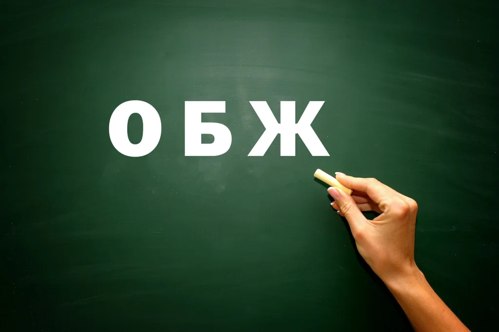 Переподготовка преподавателей и учителей по специальности ОБЖ