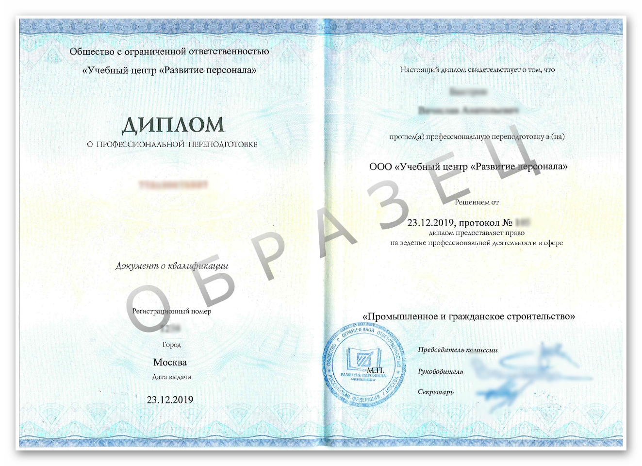 Диплом о профессиональной переподготовке