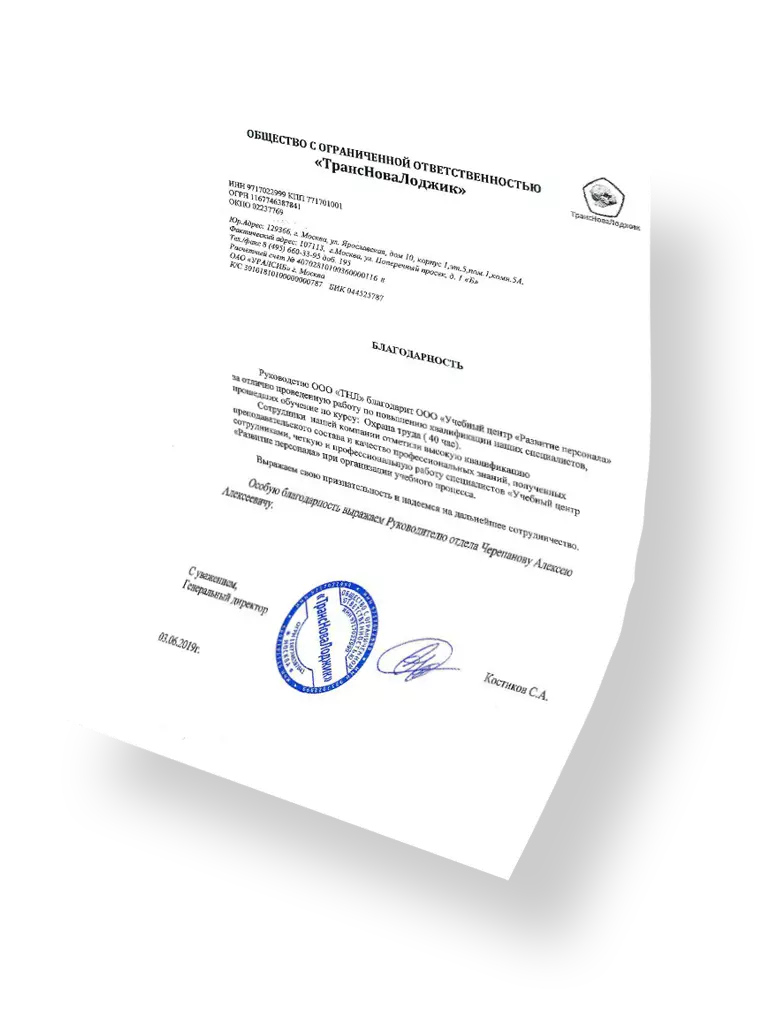 ООО «ТРАНСНОВАЛОДЖИК»