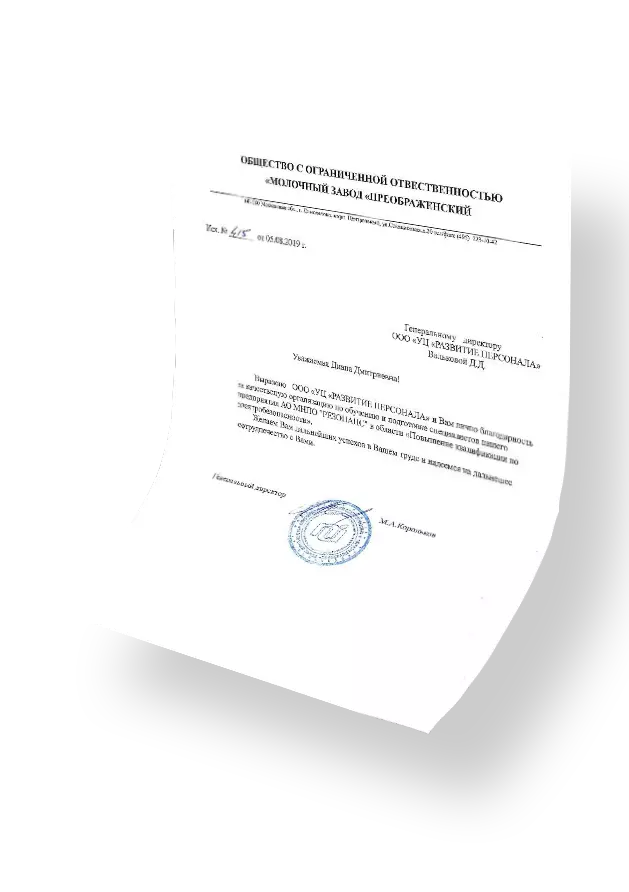 ООО " МОЛОЧНЫЙ ЗАВОД ПРЕОБРАЖЕНСКИЙ"