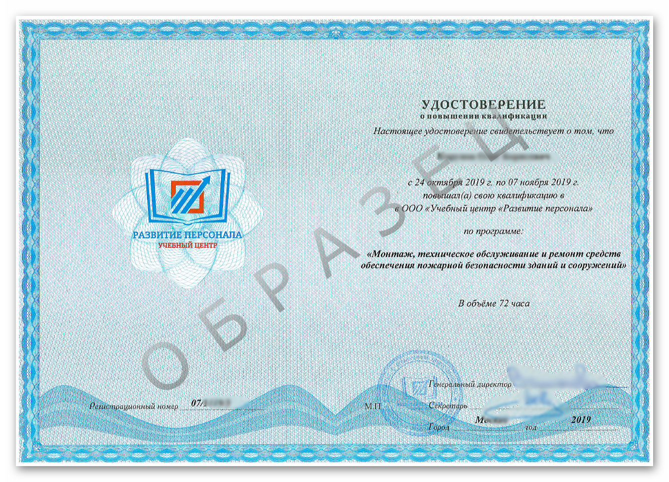 Удостоверение о повышении квалификации