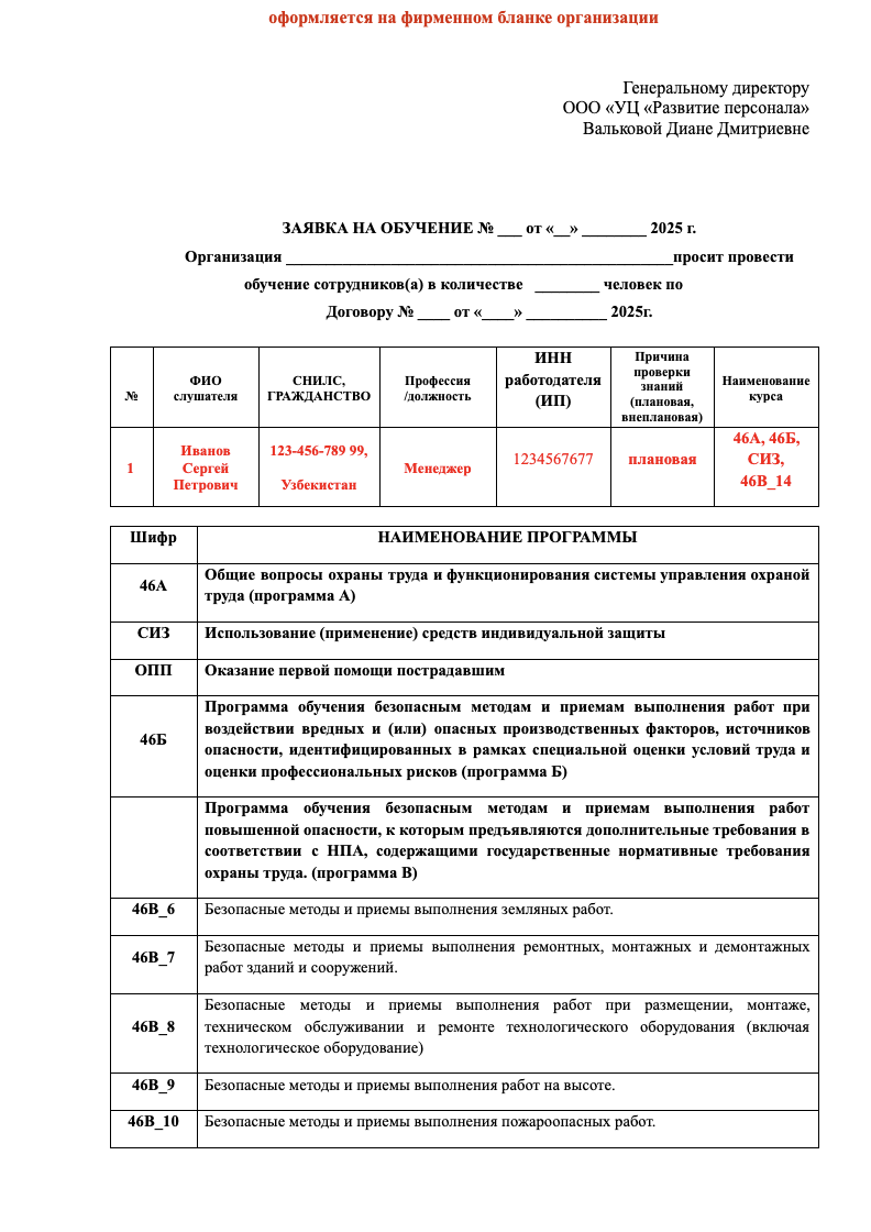 Заявка_на обучение - ОТ,СИЗ,ОПП - иностранные граждане