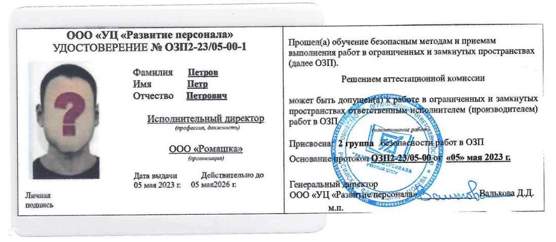 Удостоверение ОЗП